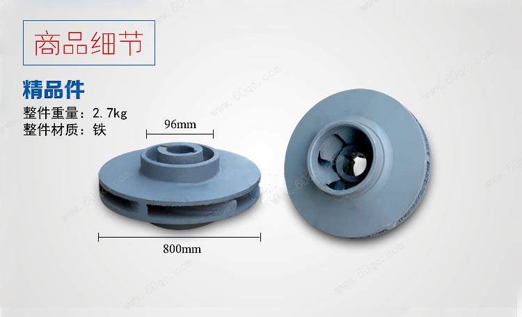 灑水車水泵葉輪商品細(xì)節(jié)
