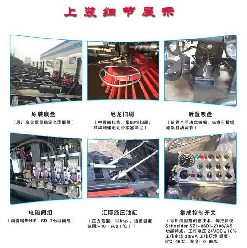 掃路車上裝細節(jié)展示