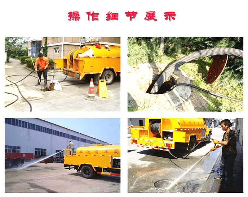 高壓清洗車操作細(xì)節(jié)展示