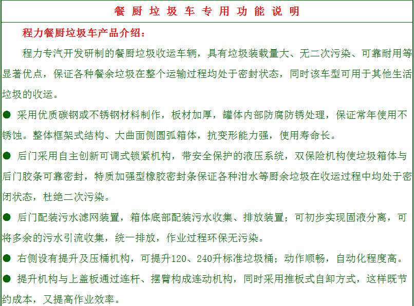 程力江鈴5方餐廚垃圾車產(chǎn)品介紹